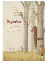 Книга. Коробка