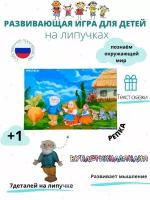 Дидактическая игра на липучках по сказке "Репка"