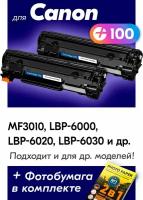 Лазерные картриджи для Canon 725, Сanon LBP 6000, LBP 6020, LBP 6030b, LBP 6000b и др, с краской (тонером) черные новые заправляемые, 3200 копий