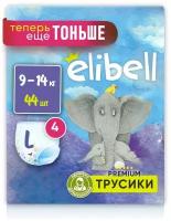 Детские подгузники трусики ELIBELL Premium размер L ( 9-14 кг), 44 шт