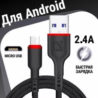 Кабель USB 2.0 AM - microUSB 2.0 (BM) (1м) 2.4А Defender F156 PVC, черный, пакет