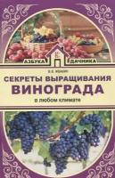 Секреты выращивания винограда в любом климате