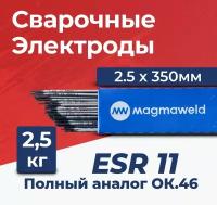 Электроды для сварки Magmaweld ESR 11 (ОК46) 2.5x350мм, 2.5 кг рутиловые / для аппаратов и сварки