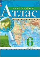 Атлас География 6 класс. (Традиционный комплект) (РГО). Новый ФП (Просвещение)