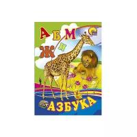 Азбука Жираф