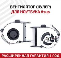 Вентилятор (кулер) для ноутбука Asus A45D, A55A, F55, K55, R500V, X55A, U57V, 13мм, ver.2, 4-pin