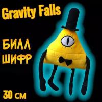 Мягкая игрушка Билл Шифр 30 см / Bill Cipher / Гравити Фолз / Gravity Falls