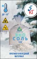 Белая Эко Соль, мешок 5 кг (-15°C)