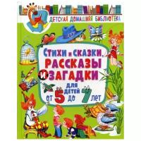 Стихи и сказки рассказы и загадки для детей от 5 до 7 лет Книга Данкова РЕ 0+