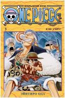 Книга One Piece. Большой куш. Кн.3