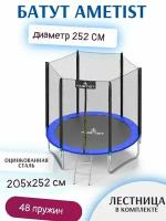 Батут каркасный Ametist 252 см (8ft) BASIC Blue уличный синий / Батут для дома и дачи с внешней сеткой и лестницей / Батут для детей и взрослых