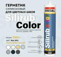 Силиконовый герметик Silirub Color, RAL 1013 жемчужно-белый, 300 мл