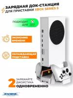 Многофункциональный стенд DOBE для XBOX series S с индикаторами и функцией охлаждения, TYX-0663