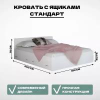 Кровать 2х спальная белая с ящиками Standart 1600 HOMEGRAD