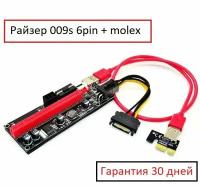 Райзер для видеокарт ver. 009S 6pin + molex