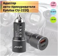 Автомобильное зарядное устройство/ Адаптер прикуривателя Eplutus CU-222Q / Type-C быстрый заряд