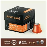 Кофе в капсулах Rosso Caffe CARAMELLO для кофемашины Nespresso Original Line Арабика и робуста средней обжарки 10 шт