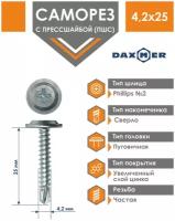 Саморез Daxmer 4,2х25 усиленный с прессшайбой сверло премиум цинк (500 шт)