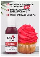 Краситель-концентрат креда (KREDA) S-gel клубника №17 гелевый пищевой, 20мл