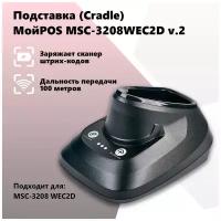 Подставка (Cradle) для сканера штрих-кода MSC-3208WEC2D v.2