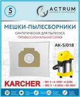 Профессиональные мешки-пылесборники ACTRUM AK-5/018 для промышленных пылесосов KARCHER WD 3, KARCHER MV 3, KARCHER A 2200-2999, STIHL, ЗУБР, 5 шт