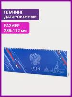 Планинг датированный 2024 285х112 мм, Staff, гребень, картонная обложка, 64 л, Символика, 115153