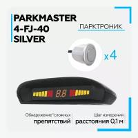 Парктроник ParkMaster 4-FJ-40 Silver (серебристый)