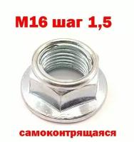 Гайка заднего колеса M16 - 139QMB, 157QMJ, LEAD 90