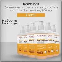 Novosvit / Новосвит Энзимная пилинг-скатка с тыквой для кожи, склонной к сухости и шелушению, 200 мл (набор из 6 штук)