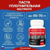 Паста уплотнительная универсальная (вода, газ, 65-70 гр.) MULTIPASTE