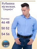 Рубашка Palmary Leading, размер 46, голубой