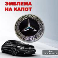 Эмблема (заглушка) на капот в виде значка с логотипом Мерседес-Бенз / Mercedes-Benz черная