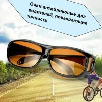 Очки для вождения HD Vision Wrap Around от бликов / день / ночь / Optmobilion