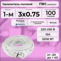 Удлинитель силовой "PREMIUM CABLE" на рамке, 100 м для электроприборов с заземлением, кабель ПВС 3х0,75 белый ГОСТ +