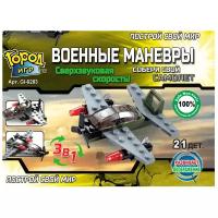 Конструктор Город Игр SuperBlock Военные маневры GI-6283 Самолет классический XS