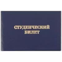 Комплект бланков учета Attache Студенческий билет для СПО