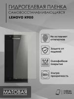 Гидрогелевая защитная пленка Lenovo K900