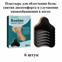 Пластырь для облегчения боли, снятия дискомфорта и улучшения кровообращения в ногах