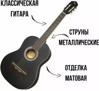 Гитара классическая MARTIN ROMAS MR-M390 BK 4/4 с широким грифом металлическими струнами и матовой отделкой