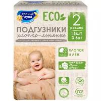 Солнце и Луна подгузники Eco 2 (3-6 кг) 16 шт