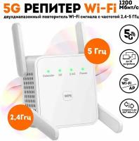 Усилитель беспроводного WiFi сигнала, повторитель WiFi 5G