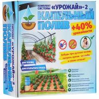 Комплект для капельного полива Урожай-2 / Капельный полив до 50 кв.м