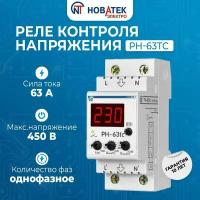 Реле контроля напряжения Новатек-Электро РН-63tc 3425600063tc