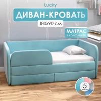 Детский диван кровать с матрасом 180х90 см Lucky Бирюзовый, кровать диван от 3 лет с бортиками и выкатным ящиком, тахта софа кровать односпальная