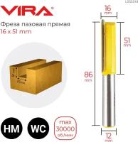 Фреза пазовая прямая vira 553318 d16х51мм