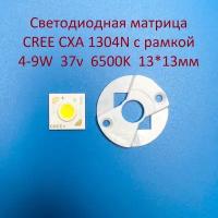 Светодиодная матрица Cree CXA 1304N 4-9W 37v 100-250mA 6500K 13*13мм с рамкой