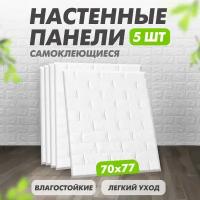 Панель ПВХ стеновая Dolleks Белый кирпич NH06254, 2.6 м2, 0.12 кг., длина 77 см