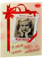 Фильм о любви: Жди меня (DVD)