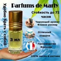 Масляные духи Parfums de Marly, женский аромат, 3 мл