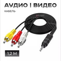 Кабель аудио / видео Jack 3,5 мм 4 PIN 3 RCA, 1,2 м